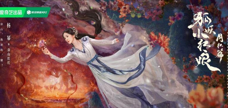 中式美学楷模佳作，《狐妖小红娘月红篇》将掀起东方玄幻热潮！